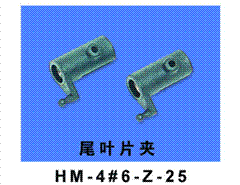 HM-4#6-Z-25 Tail Blades Holder